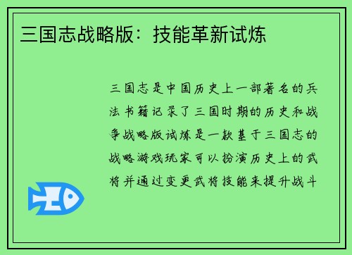 三国志战略版：技能革新试炼