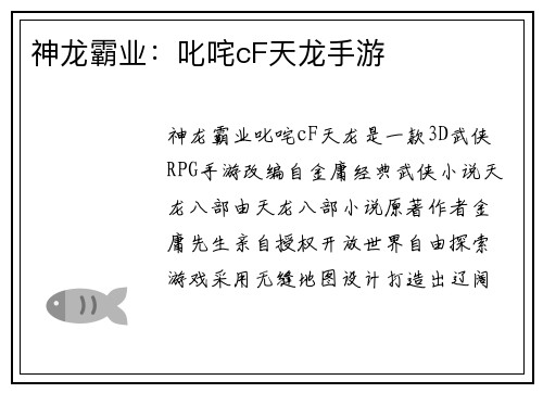 神龙霸业：叱咤cF天龙手游